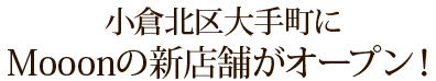  小倉北区大手町 ハローパーク大手町にOPEN! 