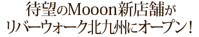 リバーウォーク北九州にオープン